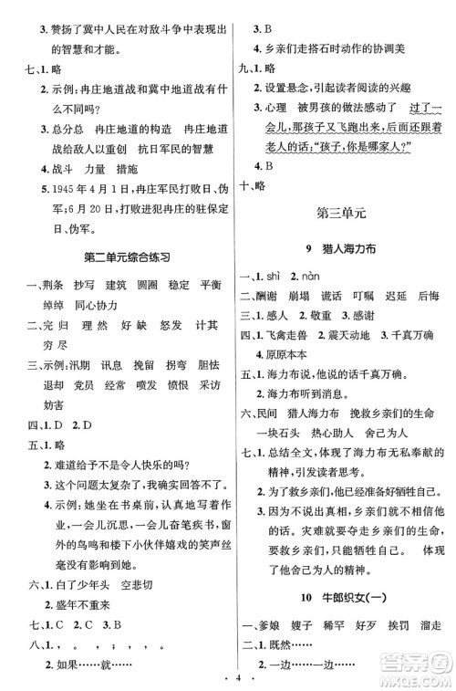 人民教育出版社2024年秋同步解析与测评学练考五年级语文上册人教版答案