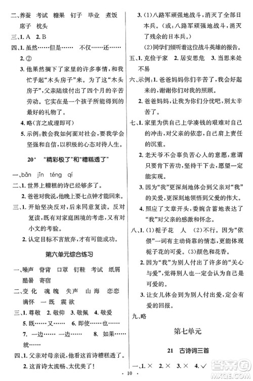 人民教育出版社2024年秋同步解析与测评学练考五年级语文上册人教版答案