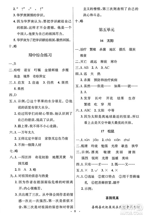 人民教育出版社2024年秋同步解析与测评学练考五年级语文上册人教版答案