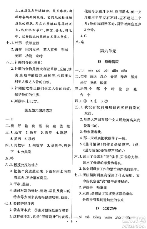 人民教育出版社2024年秋同步解析与测评学练考五年级语文上册人教版答案