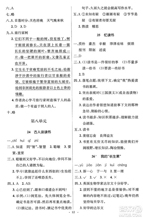 人民教育出版社2024年秋同步解析与测评学练考五年级语文上册人教版答案