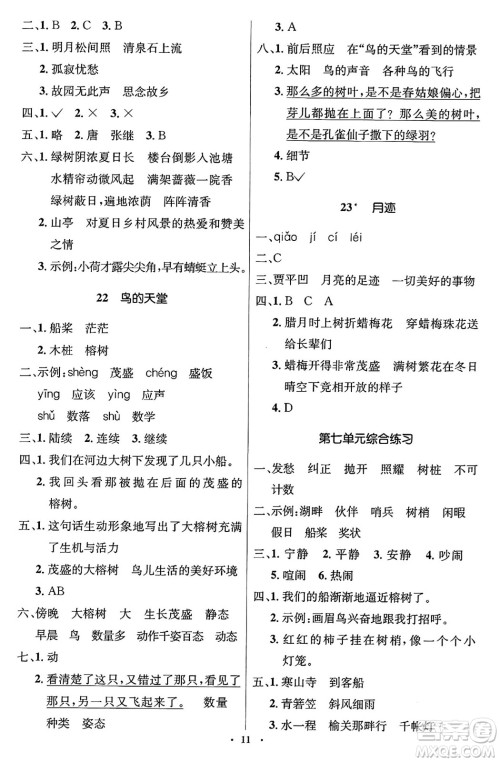 人民教育出版社2024年秋同步解析与测评学练考五年级语文上册人教版答案