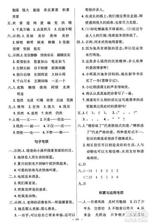 人民教育出版社2024年秋同步解析与测评学练考五年级语文上册人教版答案