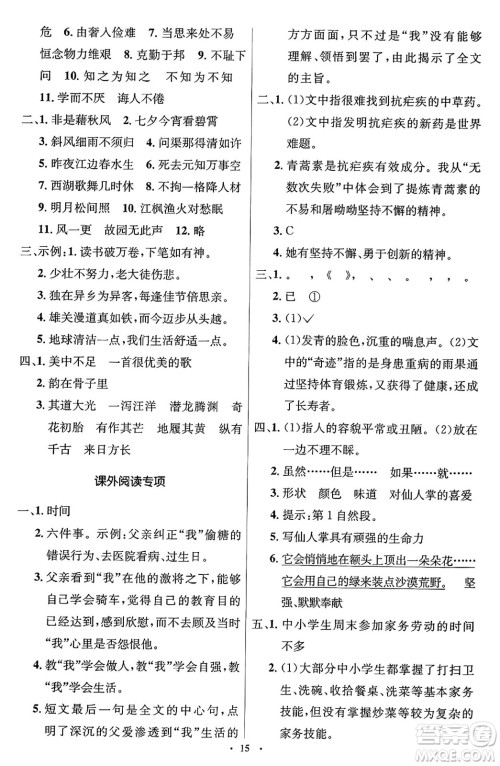 人民教育出版社2024年秋同步解析与测评学练考五年级语文上册人教版答案