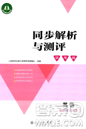 人民教育出版社2024年秋同步解析与测评学练考四年级英语上册人教版答案