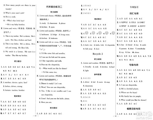 人民教育出版社2024年秋同步解析与测评学练考四年级英语上册人教版答案