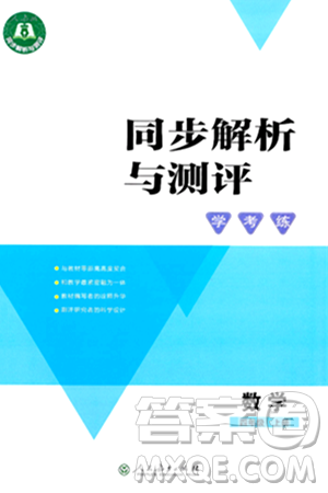 人民教育出版社2024年秋同步解析与测评学练考四年级数学上册人教版答案