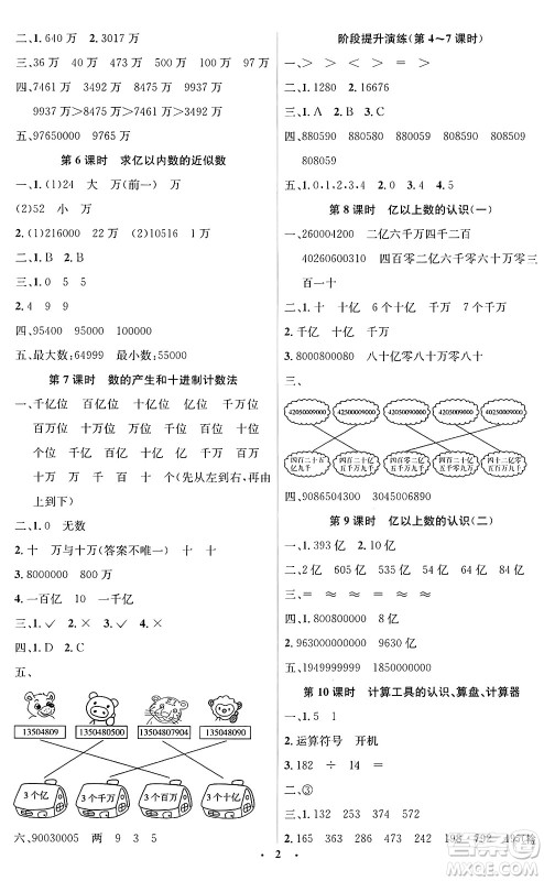 人民教育出版社2024年秋同步解析与测评学练考四年级数学上册人教版答案