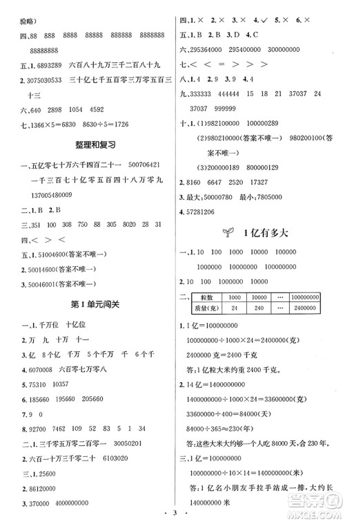 人民教育出版社2024年秋同步解析与测评学练考四年级数学上册人教版答案