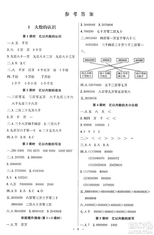 人民教育出版社2024年秋同步解析与测评学练考四年级数学上册人教版答案