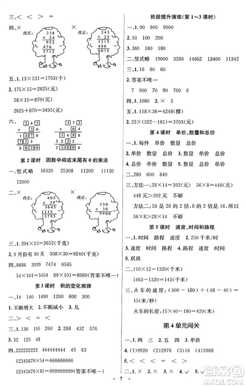 人民教育出版社2024年秋同步解析与测评学练考四年级数学上册人教版答案