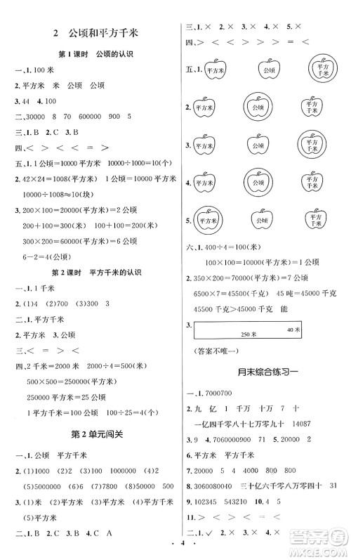 人民教育出版社2024年秋同步解析与测评学练考四年级数学上册人教版答案