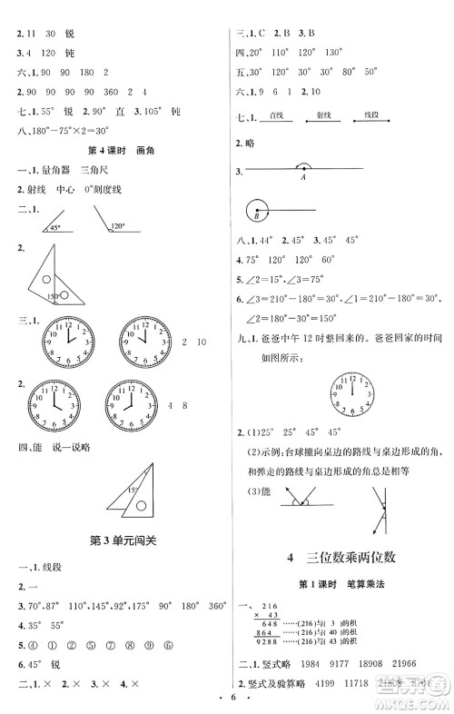 人民教育出版社2024年秋同步解析与测评学练考四年级数学上册人教版答案