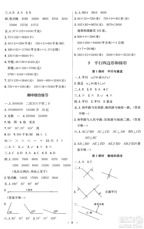 人民教育出版社2024年秋同步解析与测评学练考四年级数学上册人教版答案