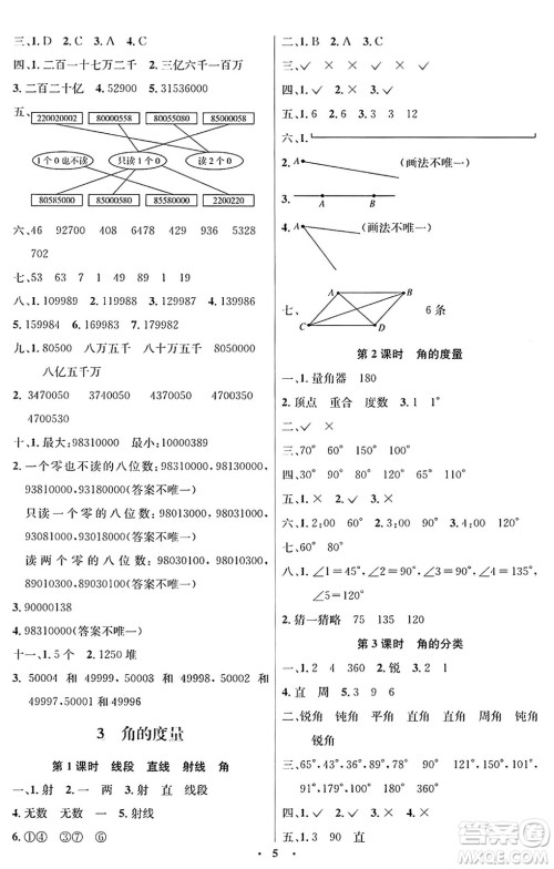 人民教育出版社2024年秋同步解析与测评学练考四年级数学上册人教版答案