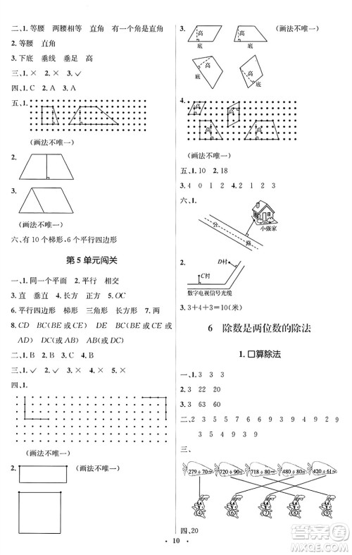 人民教育出版社2024年秋同步解析与测评学练考四年级数学上册人教版答案