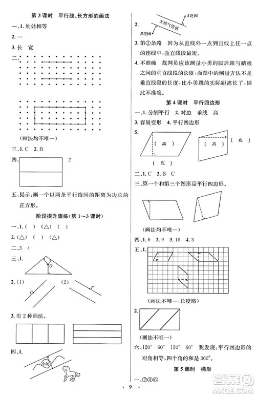 人民教育出版社2024年秋同步解析与测评学练考四年级数学上册人教版答案