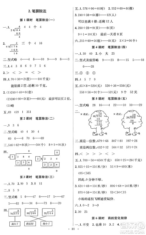 人民教育出版社2024年秋同步解析与测评学练考四年级数学上册人教版答案