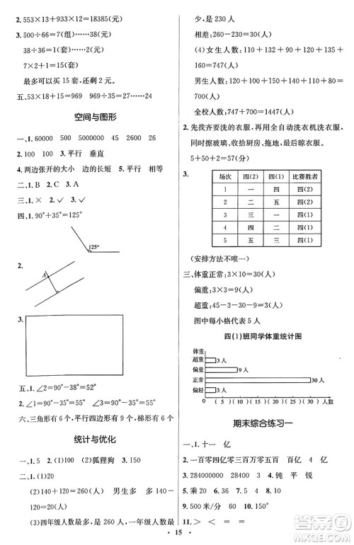 人民教育出版社2024年秋同步解析与测评学练考四年级数学上册人教版答案