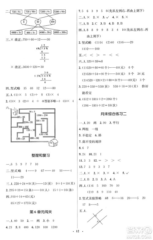 人民教育出版社2024年秋同步解析与测评学练考四年级数学上册人教版答案