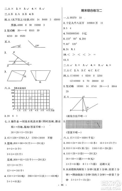 人民教育出版社2024年秋同步解析与测评学练考四年级数学上册人教版答案