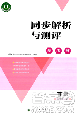 人民教育出版社2024年秋同步解析与测评学练考三年级英语上册人教版答案