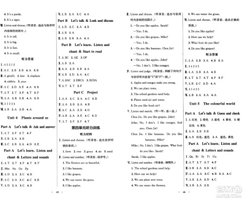 人民教育出版社2024年秋同步解析与测评学练考三年级英语上册人教版答案