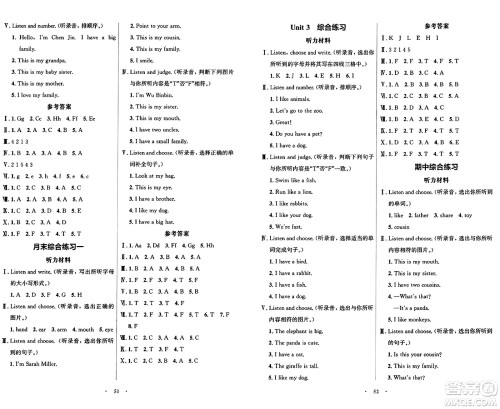 人民教育出版社2024年秋同步解析与测评学练考三年级英语上册人教版答案 人民教育出版社2024年秋同步解析与测评学练考三年级英语上册人教版答案