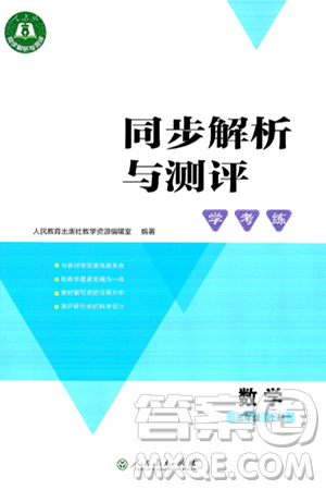 人民教育出版社2024年秋同步解析与测评学练考三年级数学上册人教版答案