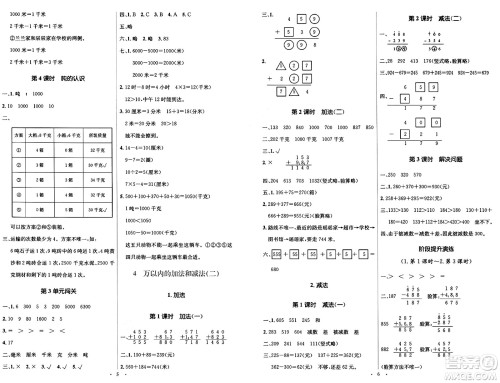 人民教育出版社2024年秋同步解析与测评学练考三年级数学上册人教版答案