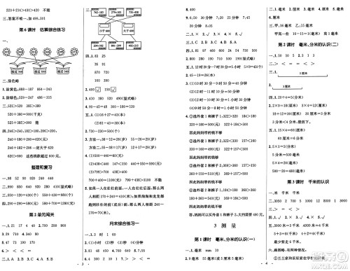 人民教育出版社2024年秋同步解析与测评学练考三年级数学上册人教版答案