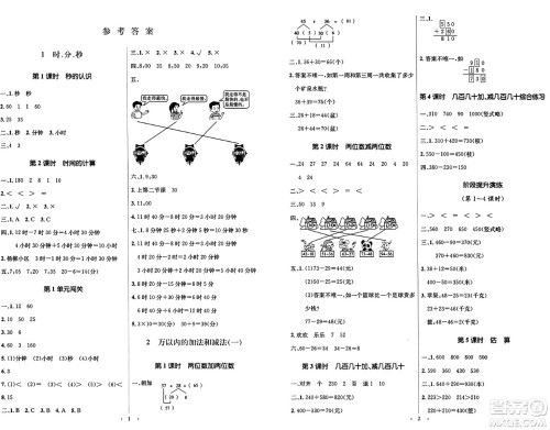 人民教育出版社2024年秋同步解析与测评学练考三年级数学上册人教版答案