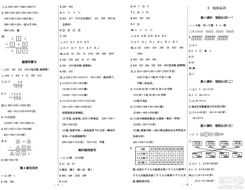 人民教育出版社2024年秋同步解析与测评学练考三年级数学上册人教版答案