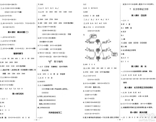 人民教育出版社2024年秋同步解析与测评学练考三年级数学上册人教版答案