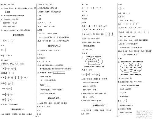 人民教育出版社2024年秋同步解析与测评学练考三年级数学上册人教版答案