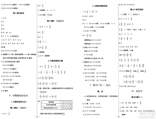 人民教育出版社2024年秋同步解析与测评学练考三年级数学上册人教版答案