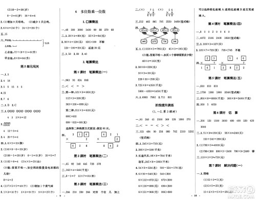 人民教育出版社2024年秋同步解析与测评学练考三年级数学上册人教版答案