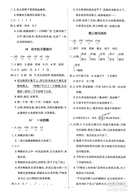 人民教育出版社2024年秋同步解析与测评学练考三年级语文上册人教版答案