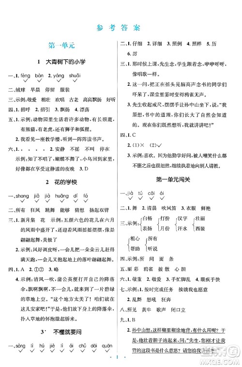 人民教育出版社2024年秋同步解析与测评学练考三年级语文上册人教版答案