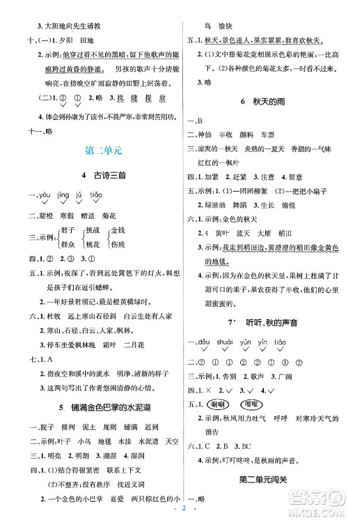 人民教育出版社2024年秋同步解析与测评学练考三年级语文上册人教版答案