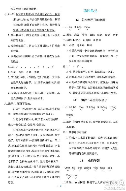 人民教育出版社2024年秋同步解析与测评学练考三年级语文上册人教版答案