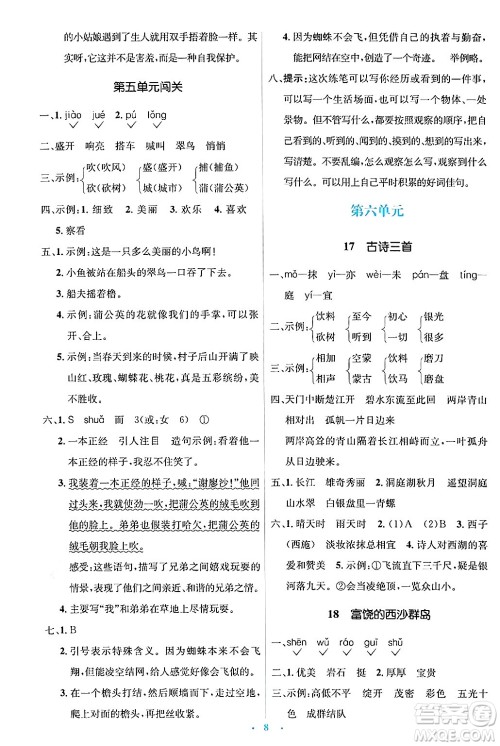 人民教育出版社2024年秋同步解析与测评学练考三年级语文上册人教版答案