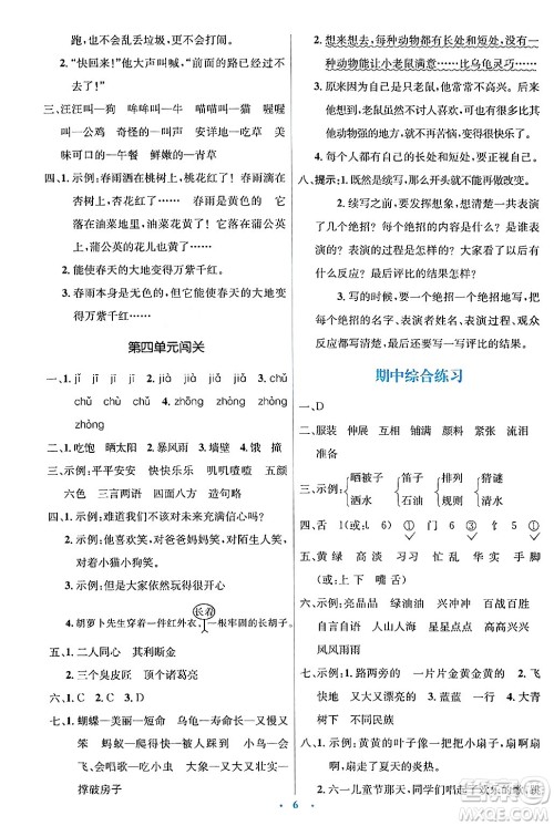 人民教育出版社2024年秋同步解析与测评学练考三年级语文上册人教版答案 人民教育出版社2024年秋同步解析与测评学练考三年级语文上册人教版答案