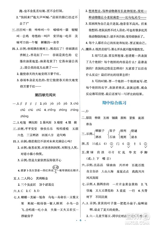 人民教育出版社2024年秋同步解析与测评学练考三年级语文上册人教版答案