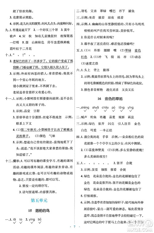 人民教育出版社2024年秋同步解析与测评学练考三年级语文上册人教版答案