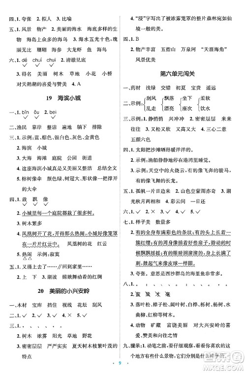 人民教育出版社2024年秋同步解析与测评学练考三年级语文上册人教版答案