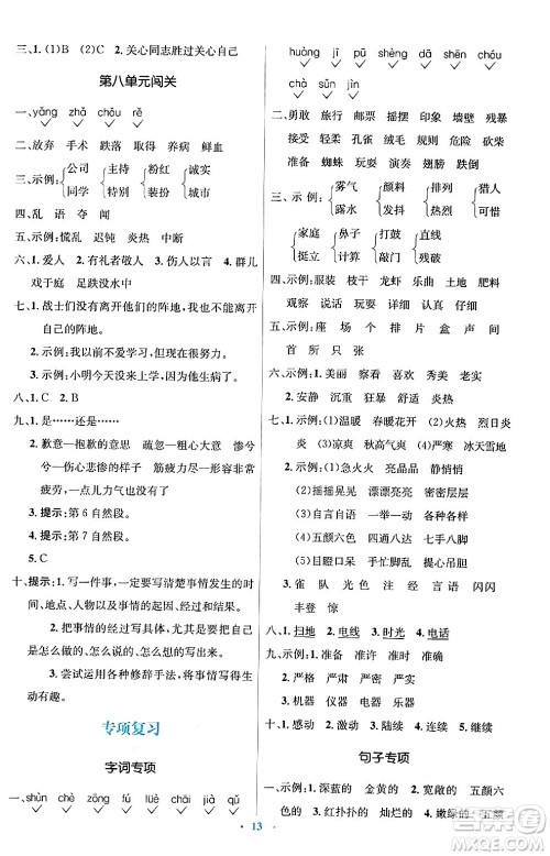 人民教育出版社2024年秋同步解析与测评学练考三年级语文上册人教版答案