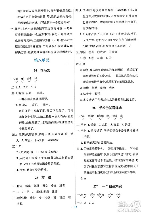 人民教育出版社2024年秋同步解析与测评学练考三年级语文上册人教版答案