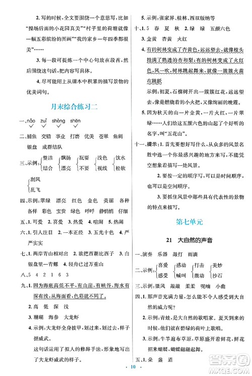 人民教育出版社2024年秋同步解析与测评学练考三年级语文上册人教版答案