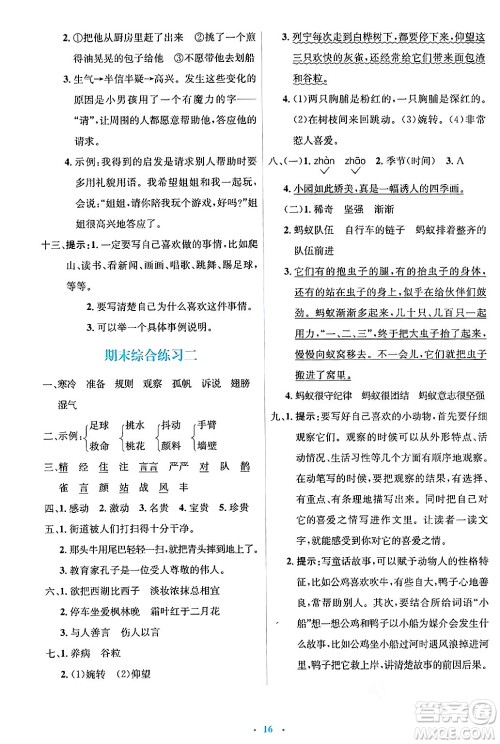 人民教育出版社2024年秋同步解析与测评学练考三年级语文上册人教版答案